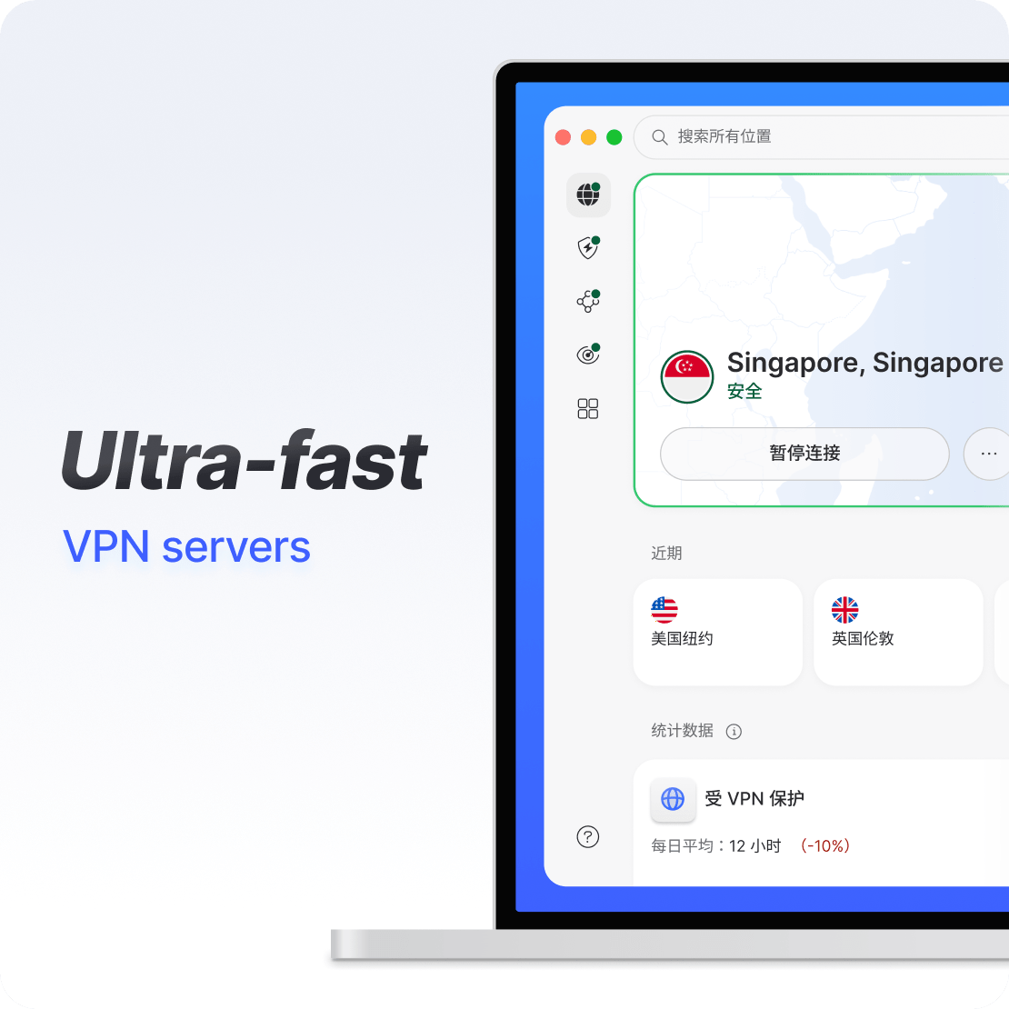 笔记本电脑上的 极光VPN 应用界面展示超快的 VPN 连接。